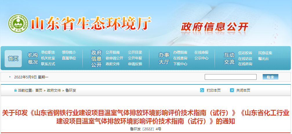 鋼鐵，化工行業(yè)環(huán)評指南-試行.png